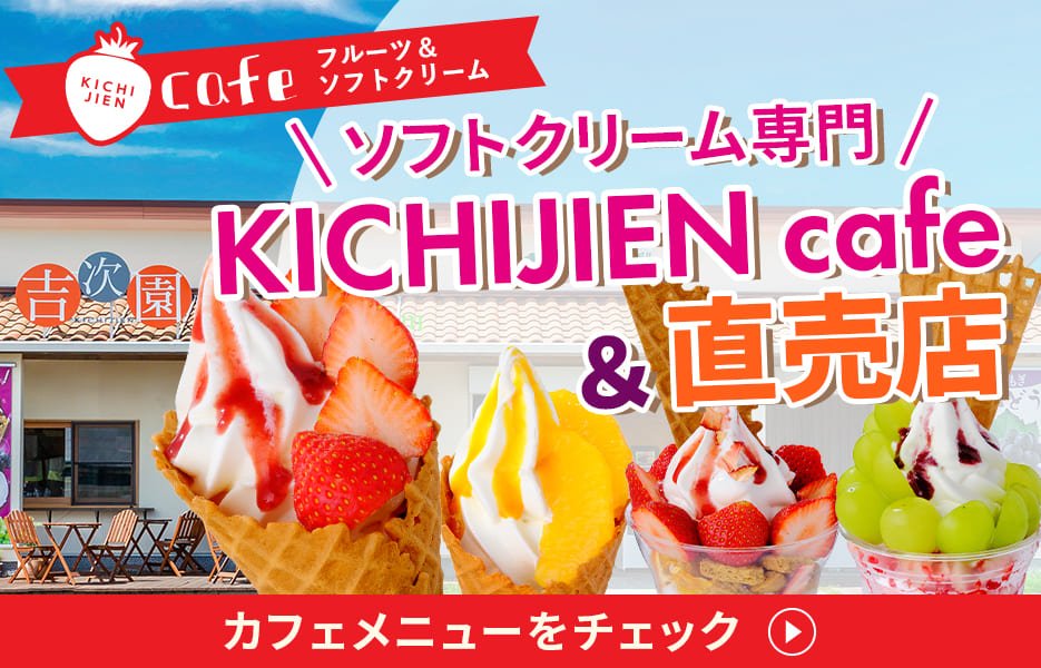 🍓 요시쓰기엔 관광농원 / KICHIJIEN 카페 (간코노엔 요시키지엔 / 키치지엔 카페) 이미지 1